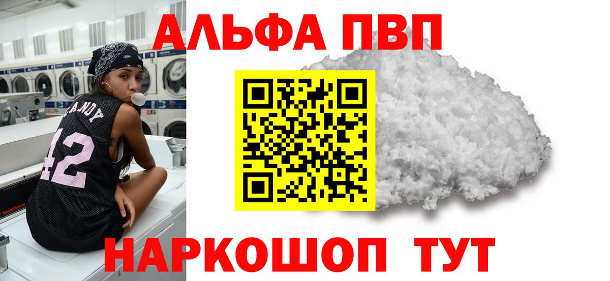 Alfa_PVP мука  Вход с VPN  А ПВП  Ливны  A-PVP мука 