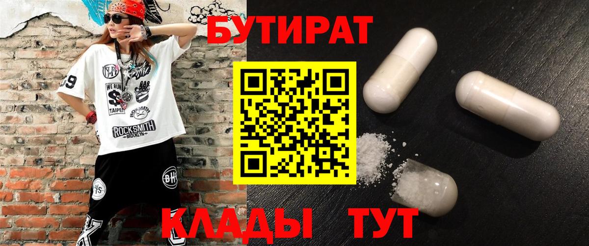 Бутират бутандиол Ливны