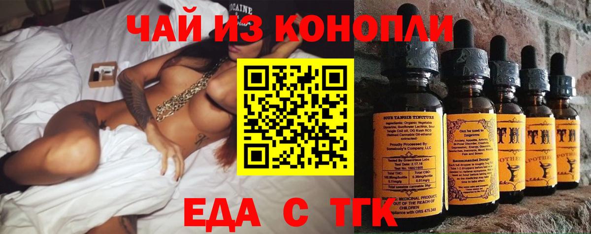 Еда ТГК конопля  Вход с VPN  Ливны 