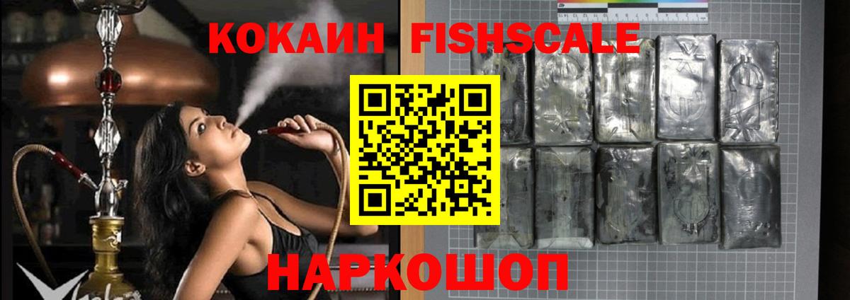 Кокаин 99%  Вход с VPN  Кокаин Fish Scale  магазин    Ливны 