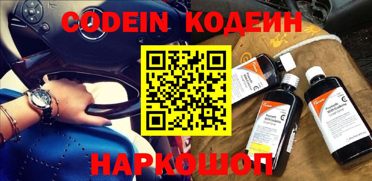Кодеин напиток Lean (лин) Ливны