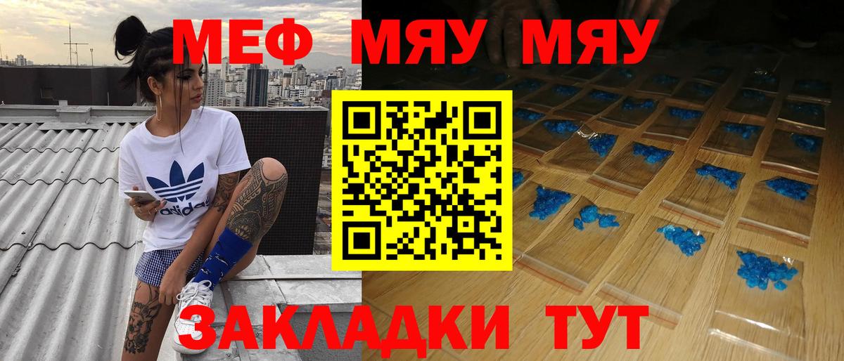 Меф мяу мяу мука Ливны
